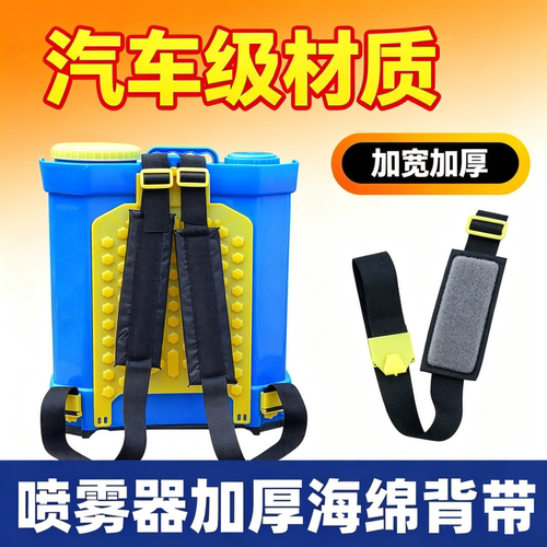 背负式电动喷雾器背带加宽加厚