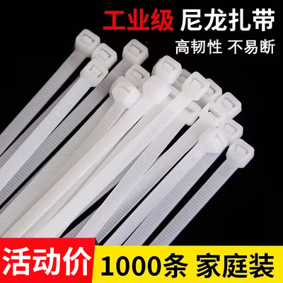 白色扎线带尼龙塑料扎带卡扣强力束线带绳电线捆绑带固定器自锁式