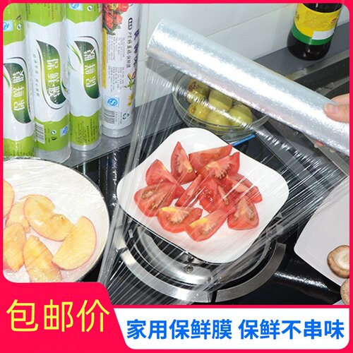 食品保鲜膜一次性膜冰箱微波炉