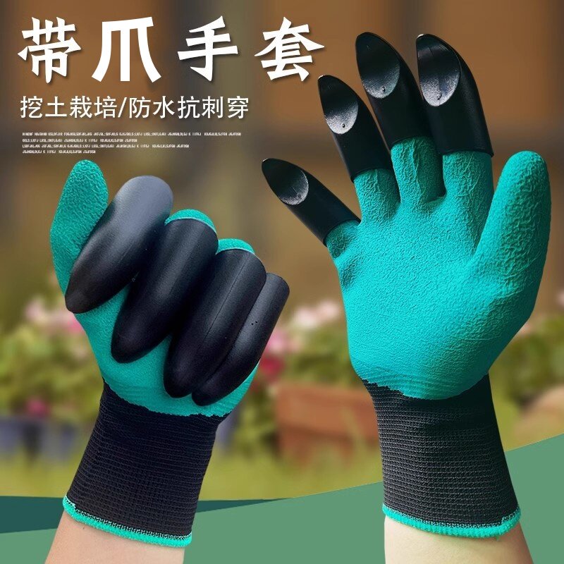 园艺手套带爪挖土防刺防扎防护