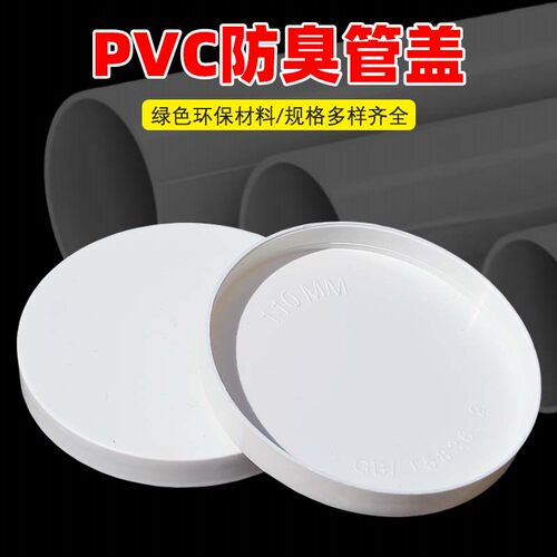 PVC排水管内插管帽封口塞盖帽堵