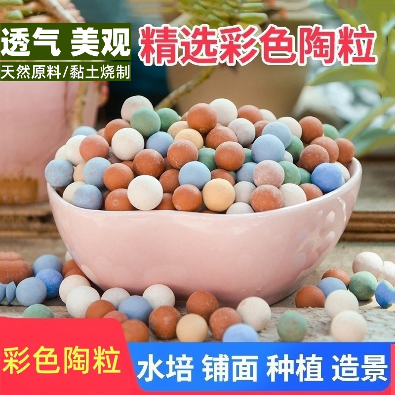 陶粒垫底陶土营养土铺面石彩色