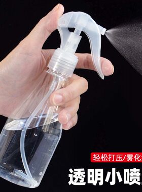 清洁细雾喷雾瓶爽肤水小喷壶