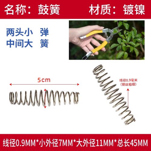 园艺剪用弹簧果树修枝剪刀通用配件弹簧剪刀用弹簧枝剪弹簧高枝剪