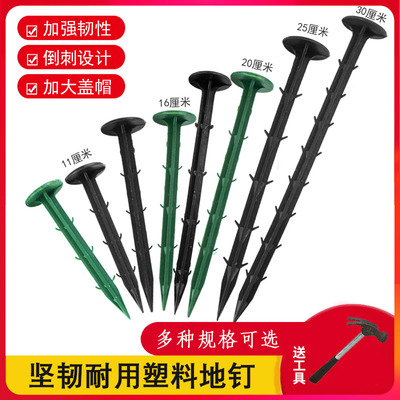[塑料地钉加粗加长果园艺地布钉拉枝固定大棚地膜除草布防草布地钉]