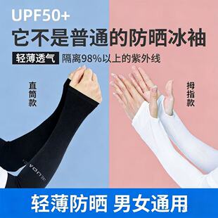 夏季冰袖防晒袖套男女冰丝手套手臂袖开车骑行护臂长款胳膊套袖子
