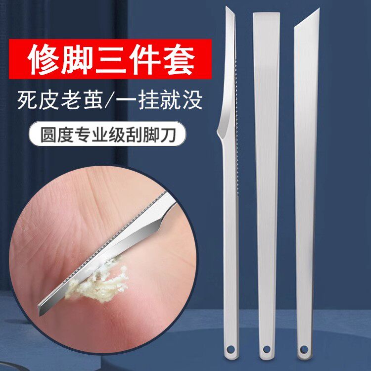 不锈钢刮脚刀修脚去死皮去老茧