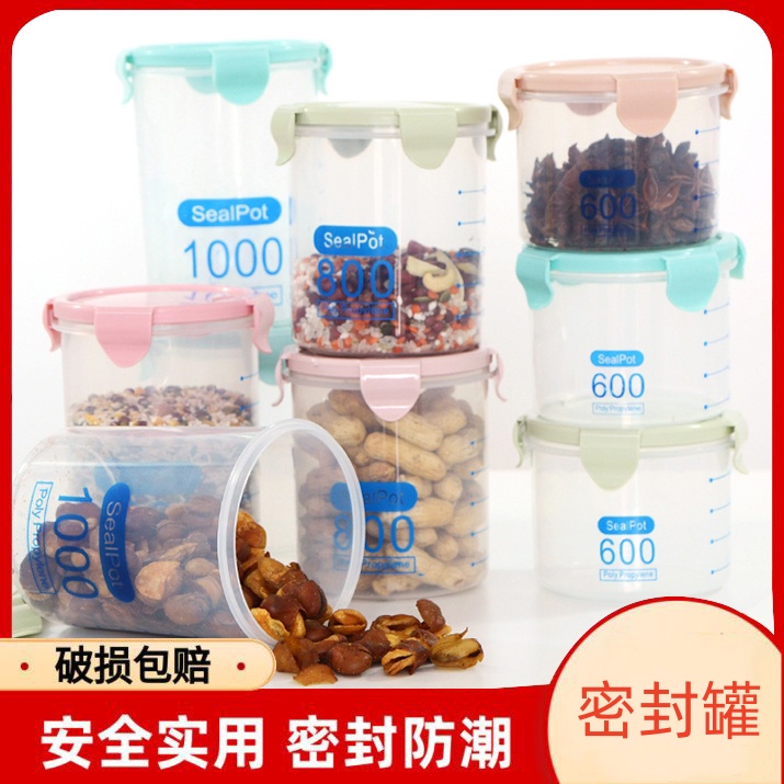 透明塑料密封罐家用储物罐收纳盒