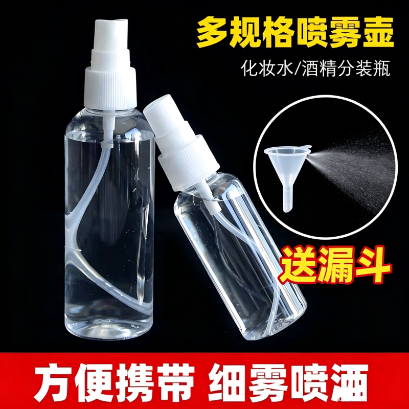 旅行分装瓶套装喷瓶小喷壶化妆品喷雾瓶补水细雾喷水瓶细空瓶子