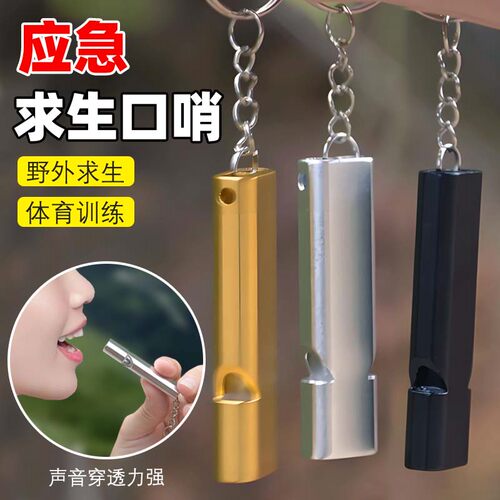 野外求生哨子口哨金属户外救生