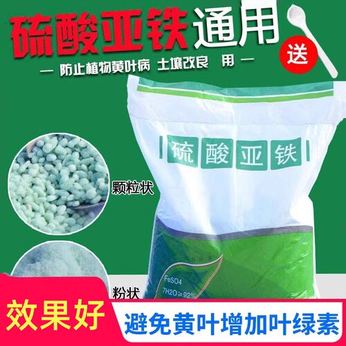 七水防止黄叶园艺改良硫酸亚铁