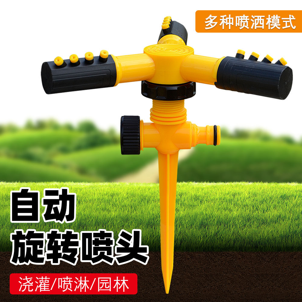 地插式草坪洒水器360度喷水器