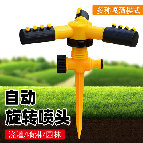 地插式草坪洒水器360度喷水器