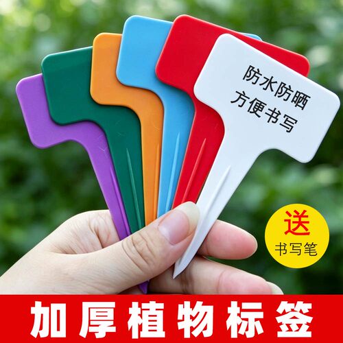 植物标签插地牌防水多肉标签花卉
