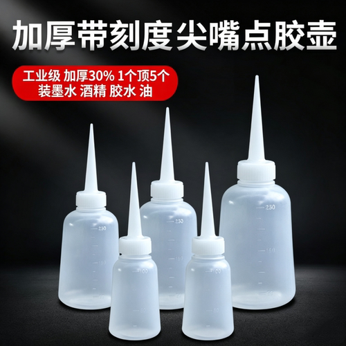 点胶瓶尖嘴瓶胶壶胶瓶尖嘴壶工业
