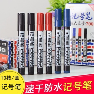 记号笔油性大头红蓝黑色粗防水几号记好标签粗头大容量办公用品