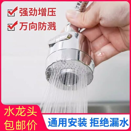 厨房洗菜盆水龙头万向延伸器防溅