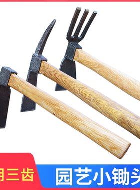 花锄草锄钉耙子木柄小锄头园林农具农用园艺挖土工具种菜洋镐锄