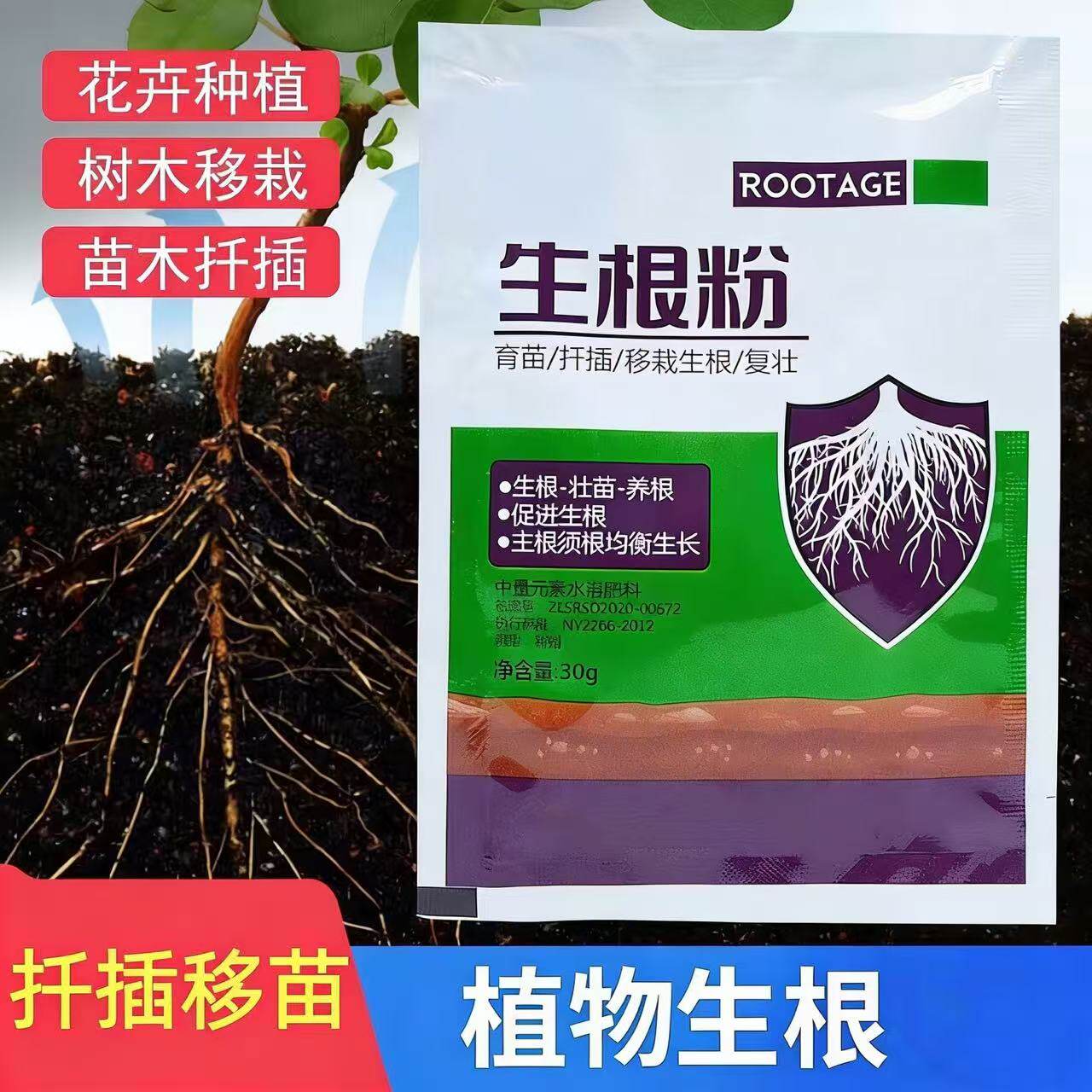 快速生根粉植物通用生根剂树木绿萝花卉移栽发根剂液长根粉剂