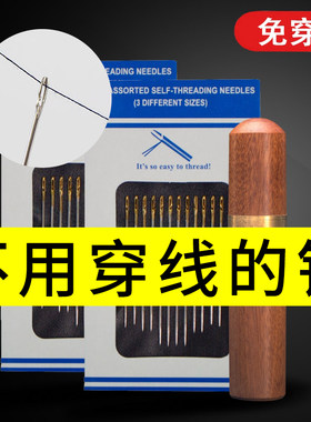 免穿针不用穿线老人针筒收纳