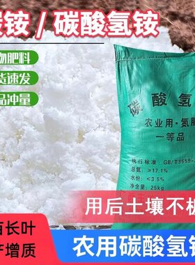 农用碳铵肥氮肥蔬菜肥料