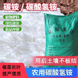 农用碳铵化肥碳酸氢铵纯氮肥比复合肥尿素易吸收的蔬菜肥料