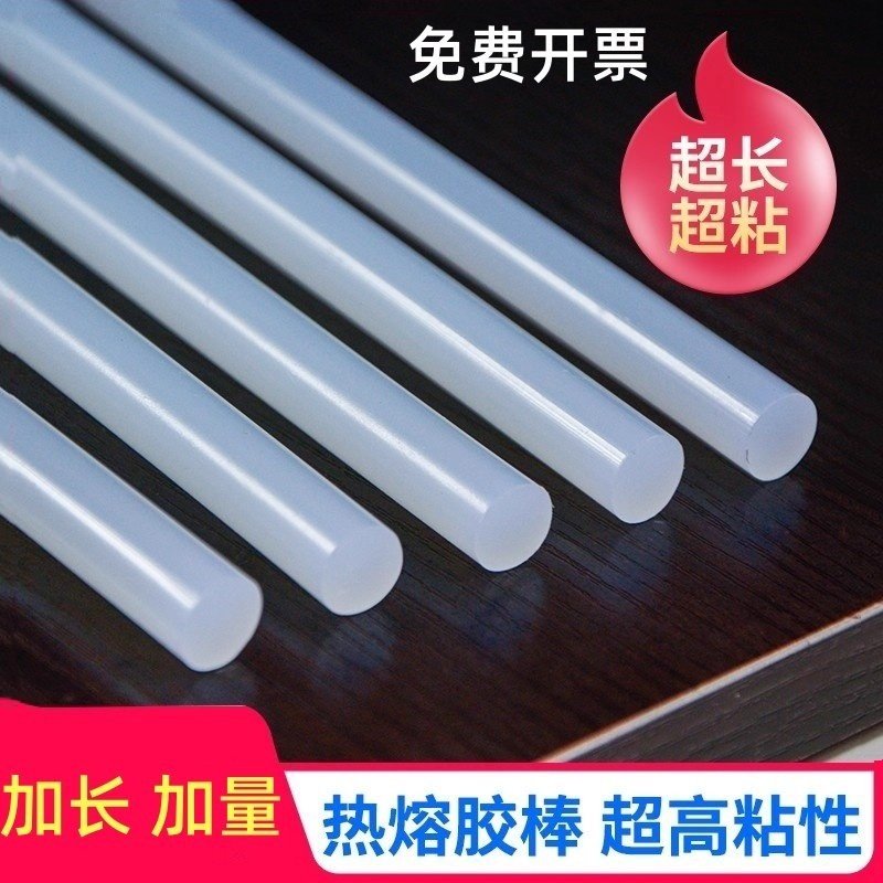 热熔胶棒高粘热熔胶家用强力手工胶水7mm/11mm热融胶枪胶条热溶抢