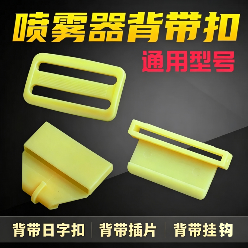 电动喷雾器配件喷雾器背带扣挂钩背负式打药机肩带扣扁扣方扣通用