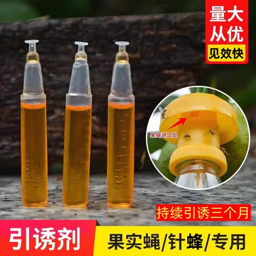 果蝇引诱剂实蝇诱捕器药水杀虫剂
