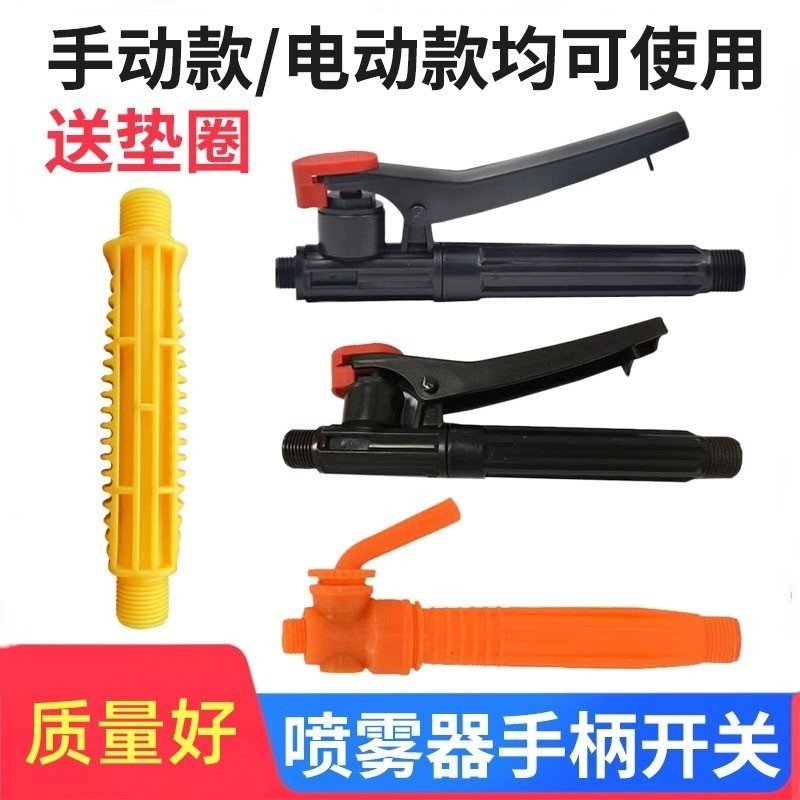 农用喷雾器手柄开关把手电动手动喷雾器打药机配件塑料省力开关