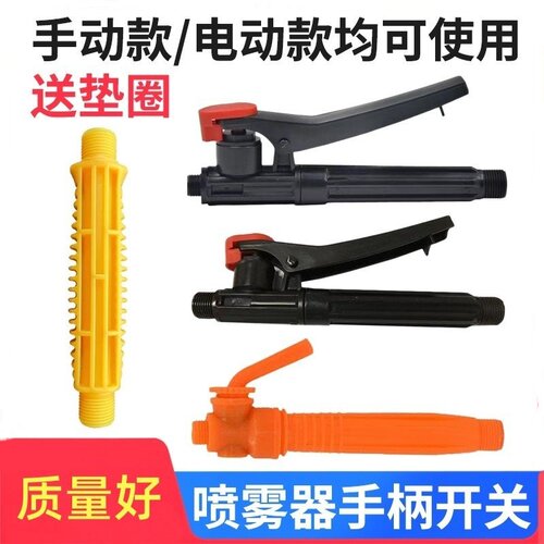 农用喷雾器开关打药机手动把手