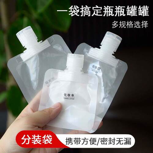 旅行分装袋化妆品乳液洗发沐浴露小样便携旅游收纳袋一次性分装瓶