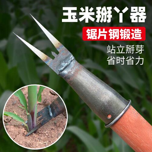 掰玉米丫子神器玉米杆除苗打叉