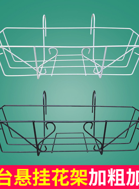 阳台栏杆露台壁挂挂架长方形花盆专用花架简约铁艺花架子霍伦盆架