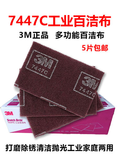 3M工业百洁布除锈抛光拉丝布