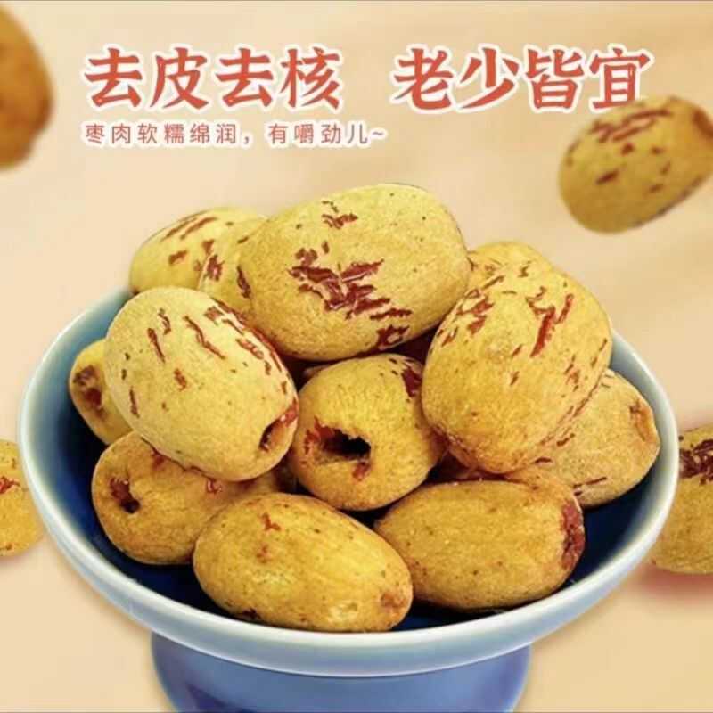 去皮零食净重新疆散装煲汤无核枣