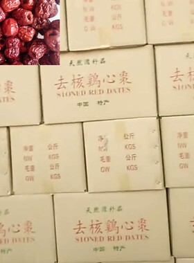 沧州无核红枣包邮去核小灰枣