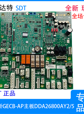 奥的斯电梯 GECB-AP主板DBA/DCA/DDA26800AY2/3/5/6/7/8/12/13/15