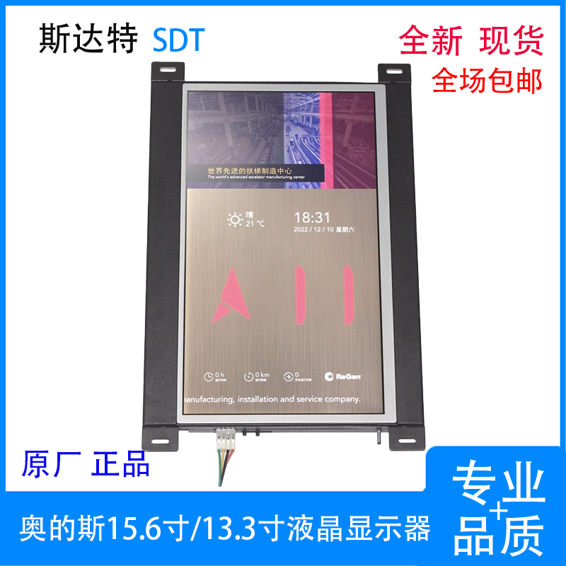 15.6TFT-LCD 电梯13.3寸BVT13302:HAA25140BB998显示屏BVT15602