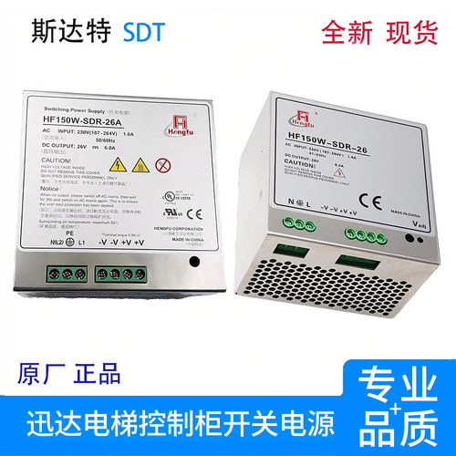 适用西继迅达电梯3300/3600控制柜电源HF150W-SDR-26A 盒开关电源