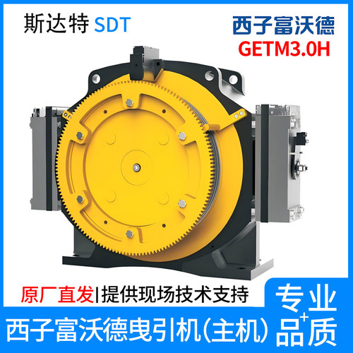 西子富沃德 电梯曳引机主机GETM3.0H GETM3.5H 原厂全系主机直发