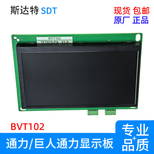 BVT102/A 轿厢显示屏图片机 A3N42934 全新 适用于通力/巨人通力