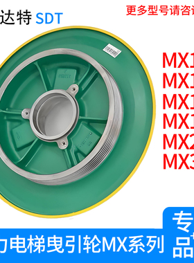 通力电梯MX系列曳引轮 MX10/MX14/MX18/MX20曳引机 主机曳引轮
