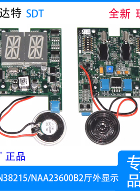 全新FAA23600AB1奥的斯厅外显示板带到站钟YA3N38215/NAA23600B2