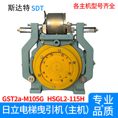 日立电梯主机  HSGL2-115H日立永磁同步无齿轮曳引机 GST2a-M105G