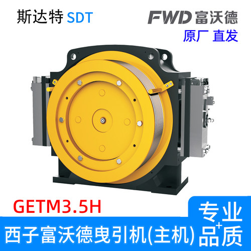 【原厂定制直发】西子富沃德电梯曳引机/主机 GETM3.5H 型号齐全