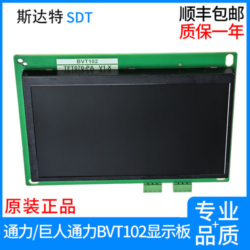 BVT102/A 轿厢显示屏图片机 A3N42934 全新 适用于通力/巨人通力