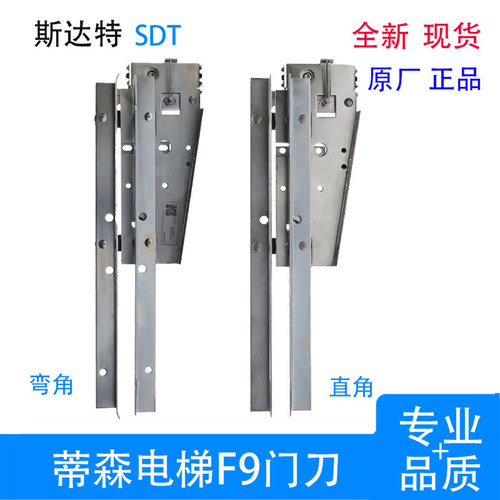 618官方立减F9门刀蒂森电梯门刀