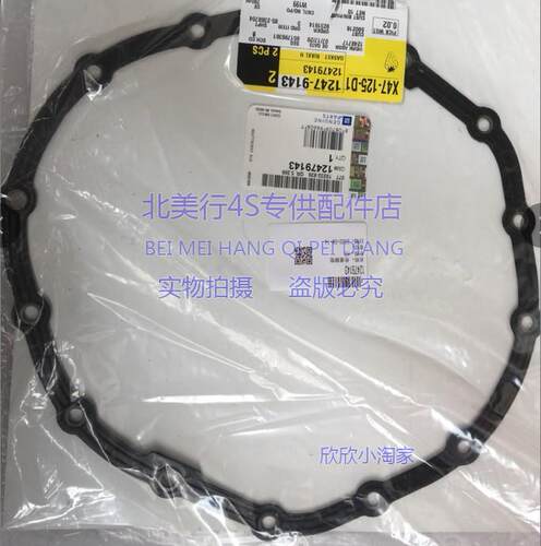 适配 悍马H2 03-09款 后差速器密封垫 后桥密封垫 差速器垫
