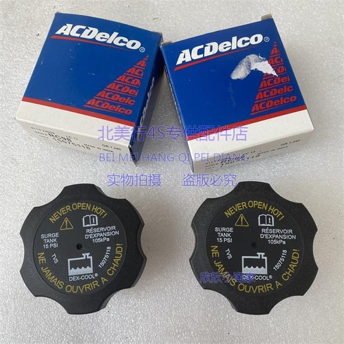 原厂别克昂科雷散热器盖水壶盖